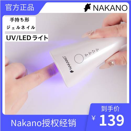 NAKANO 일본 수입 휴대용 한 손가락 네일아트 빠른건조 네일램프 페인팅 일시적으로 고체화 아이템 미니 축전식