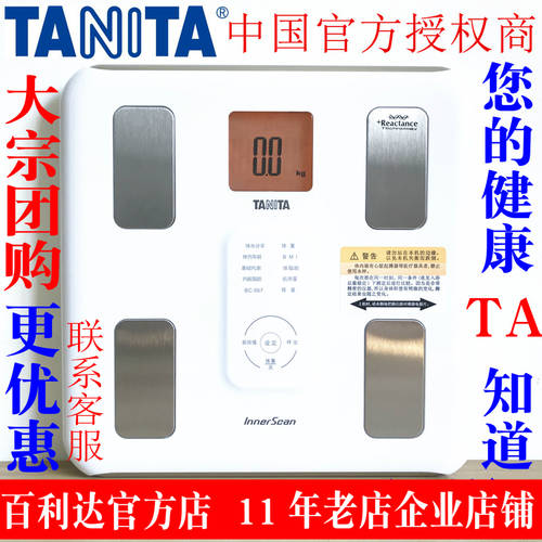 일본 TAINTA TANITA BC-567 인체 체지방 측정기 건강 헬스 체중계 정밀 체중계 전자저울 전자체중계