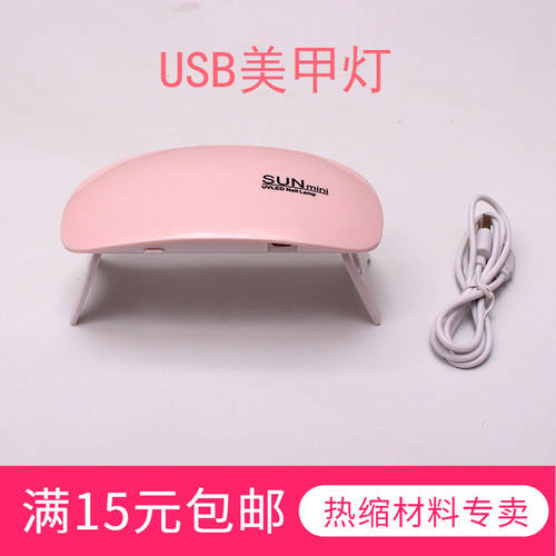 네일 램프 미니 USB 네일램프 UV 접착 건조에 따라 건조기 자외선 조명 휴대용