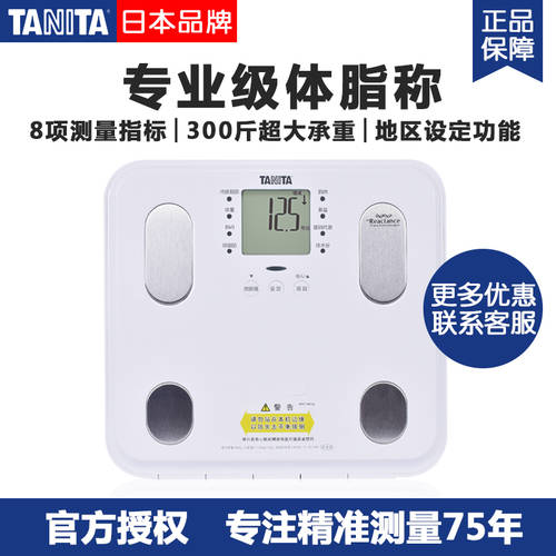 일본 TANITA TANITA BC-565 체지방 측정기 체지방 체중계 몸 체지방 측정기 전자 체지방 측정기 가정용