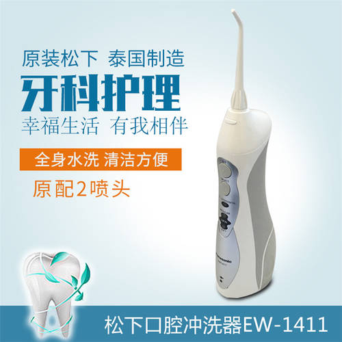 정품 수입 파나소닉 EW1411H 휴대용 충전 가정용 구강세정기 치아 스케일링기 전동 치아교정 구강세척기