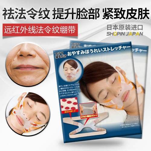 일본 원적외선 팔자주름 붕대 리프팅 콤팩트 주름 방지 방지 처짐 여성용 수면 마스크