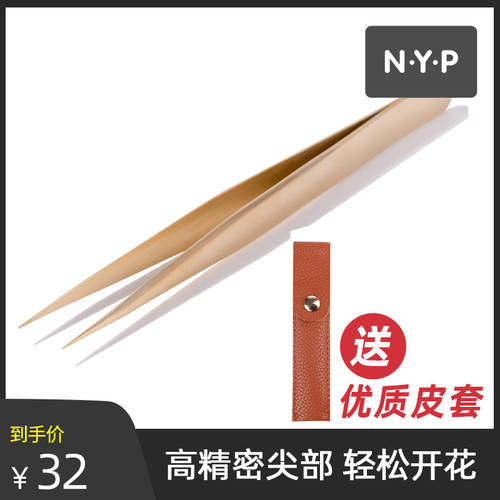 N.Y.P 속눈썹 연장 도구 스트레이트 핀셋 속눈썹 붙이기 전용 도구