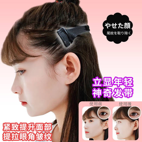 일본 여성용 얼굴 안면 리프팅 콤팩트 잔주름 팔자주름 팔자주름 다크 써클 갸름한 얼굴 주름 방지 럭셔리 머리띠