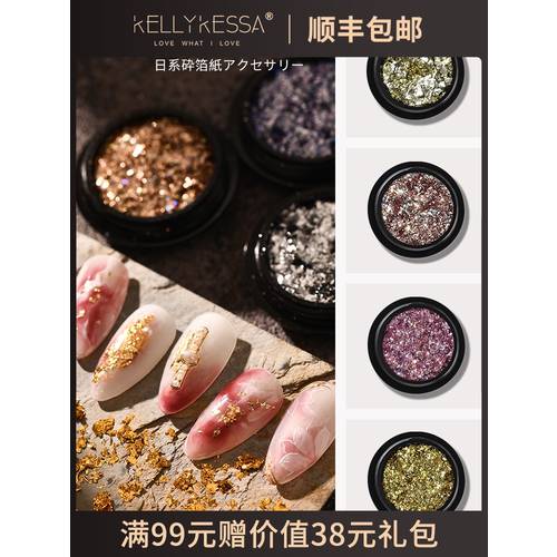 KellyKessa/ KellyKessa 금은박 파쇄 된 종이 요즘핫템 셀럽 네일아트 신부 네일스티커 종이 일본풍 초박형 DIY