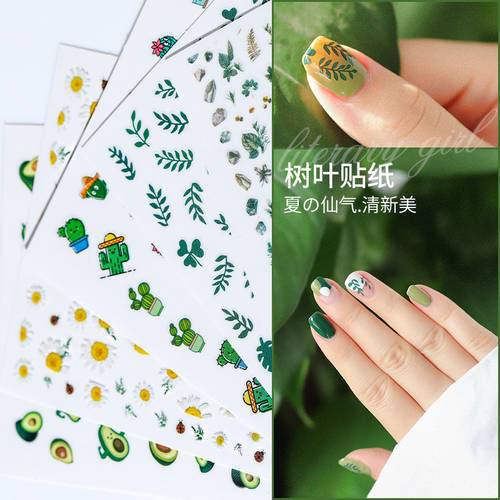 아보카도 그린 네일 스티커 요즘핫템 셀럽 샤오홍슈 인기상품 녹색 잎 네일 스티커 신록 써머 여름용 올매치