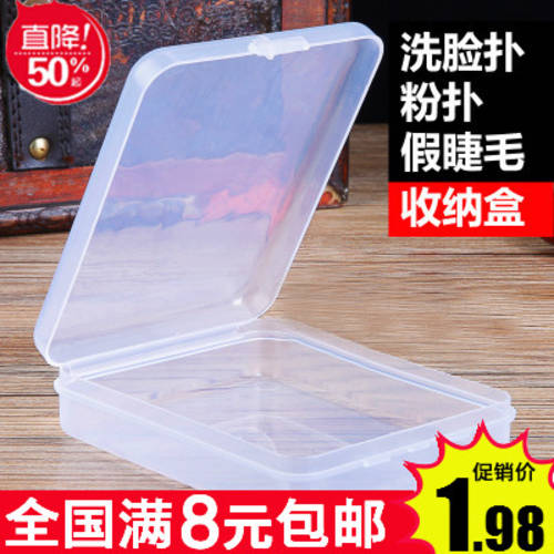 화장품 액세서리 보석함 투명 사각형 수납케이스 퍼프 케이스 속눈썹 상자 보석함 클렌징 상자 스펀지 상자