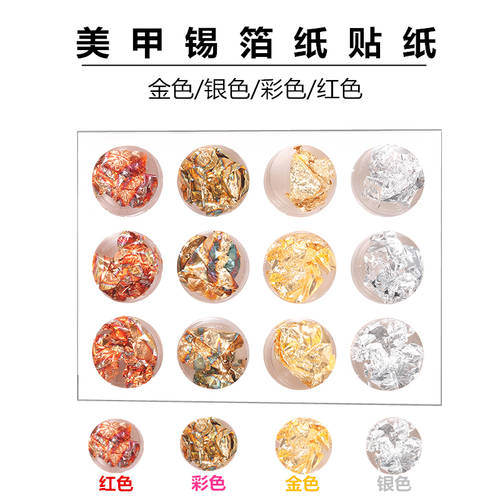 일본풍 네일아트 전용 컬러 은박지 금박 은박 금은박 부서진 손톱 장식품 젤네일 스티커