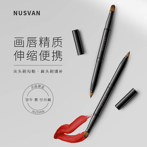 일본 nusvan 뚜껑있는 립브러쉬 단일 휴대용 듀얼 다목적 초 부드러운 모 미니 사이즈조절가능 립브러쉬 전용