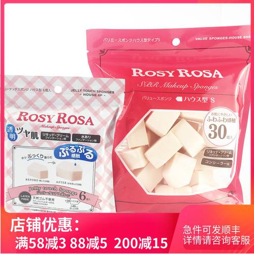 일본 ROSY ROSA 파우더 퍼프 / 메이크업 스펀지 오각형 삼각형 다이아몬드 파우더 퍼프 면봉 건습 다목적 분리가능 판매