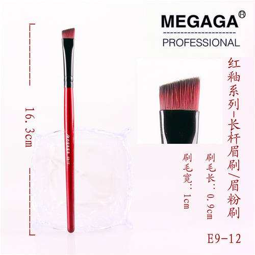 정품 메이크업 브러쉬 MEGAGA 붉은 유약 시리즈 장대 인조 밍크 부드러운 모 아이브로 브러시 아이브로 브러시 메이크업 도구