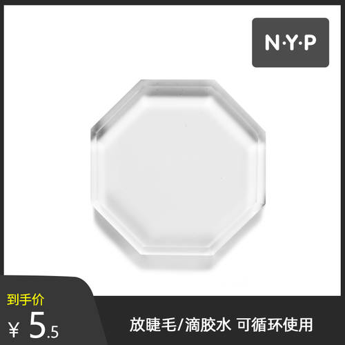 N.Y.P 속눈썹 연장 속눈썹 연장 도구 크리스탈 테이블 보관 접착패드 속눈썹 붙이기 유리판 투명