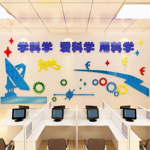 과학 테마 실험 방 문화 벽 스티커 종이 테크놀로지 독창적인 아이디어 상품 장식 인테리어 학교 클래스 수업 배치 화학 물리 배경화면