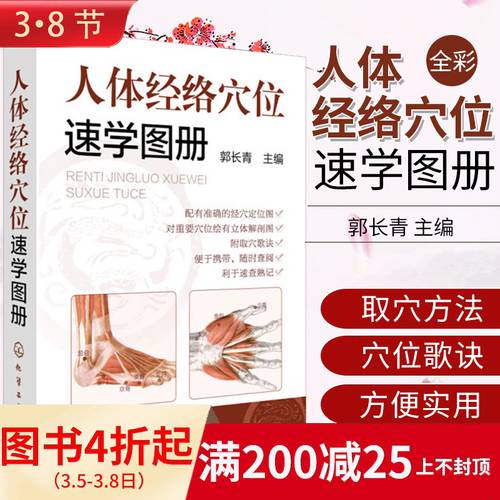 포켓형 이 / 풀 컬러 인체 경락 경혈 속도 연구 아틀라스 / 저자 Guo 상록수 / 화학 산업용 출판사