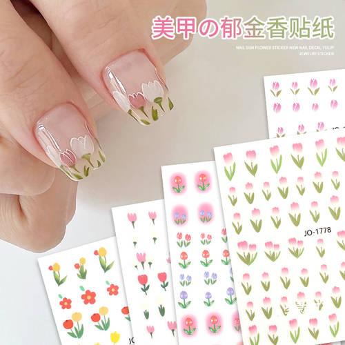 일본풍 요즘핫템 셀럽 네일아트 꽃 꽃 스티커 튤립 무늬 그라데이션 꽃잎 2022 년 봄 여름 신상 네일스티커 아플리케