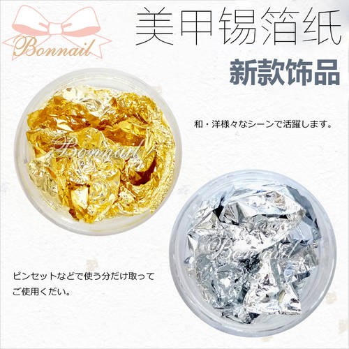 금은박 일본풍 손톱 액세서리 럭셔리한 금박 은박 네일아트 용품 젤네일 스티커