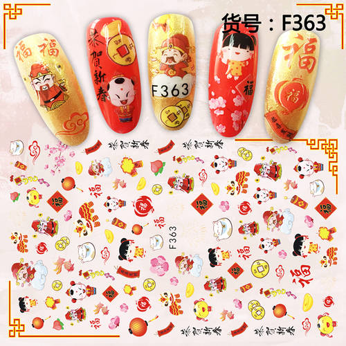 중국 신년 새해 네일스티커 아플리케 재물신 네일 스티커 Chinese New Year nail stickers