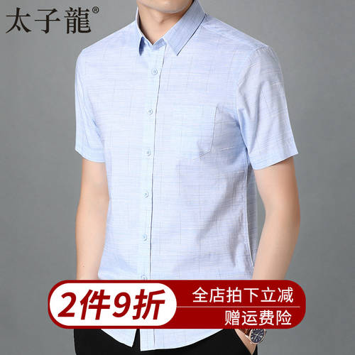 왕자 길게 짧게 소매 셔츠 남성용  여름 시즌 레저 체크무늬 신사용 남성용 셔츠 슬림핏 셔츠 중년 아버지 남성의류