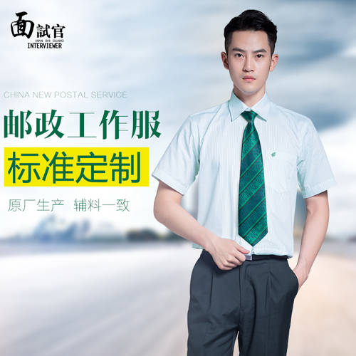 중국 우체국 작업복 남성용 줄무늬 스트라이프 셔츠 우체국 저금 은행 제복 롱 반팔 프로 셔츠 남성 여름