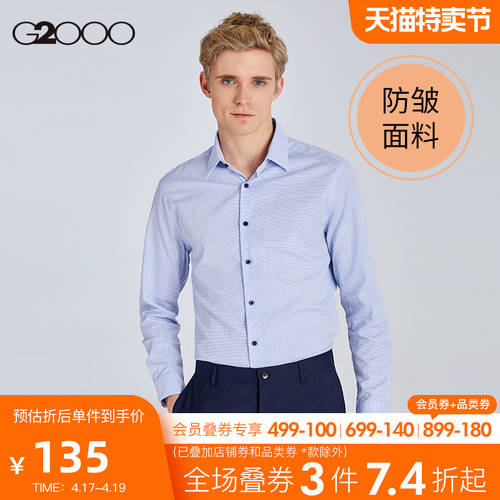 G2000 남성의류 백화점 동일상품 청년 설치 마이크로 슬림핏 셔츠 남성 긴 소매 긴팔 셔츠 98140227