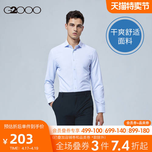 G2000 남성의류 백화점 동일상품 청년 설치 심플 슬림핏 셔츠 셔츠 남성 긴 소매 긴팔 98140871